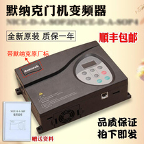 NICE-D-A-SOP4 Murak gate machine frequency inverter 400W elevator 200W controller NICE-D-A-SOP2