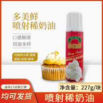 Duomei fresh spray cream 250g * 12 bottles of animal free hair cream dessert cake coffee decoration