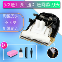 Na Tuo is suitable for song hair clipper electric shearing ceramic knife head(please contact customer service to take pictures and check)