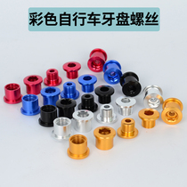 Bicycle tooth plate screw Tooth plate fixing screw Bicycle accessories tooth plate connecting screw