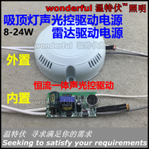 Intelligent sound and light control radar induction drive LED power ceiling Corridor light constant current drive transformer 8-24W