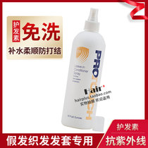 Wig repair care liquid Leave-in conditioner Protouch CS spray Anti-UV imported large bottle