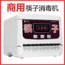 Automatic Chopsticks Disinfection Machine Commercial Small Household Kitchen Restaurant Send 200 Twin Machines Quick Machine Hotel