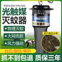 Photocatalyst mosquito killer farm mosquito repellent lamp outdoor mosquito repellent electric mosquito lamp mosquito trap wall hanging suspension