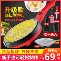 Hand-held automatic pancake machine spring pancake machine household electric pancake pan spring roll leather lasagna pancake pan roast duck