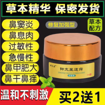 Goose without hay Miao home Rhinitis Paste Nasal Allergic Chia Hypertrophy Rhinosinusitis Rhinocerostomy dedicated medicine