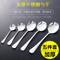 304 stainless steel spoon household tableware soup spoon thickened stir spoon rice spoon rice spoon Korean style long handle spoon 5 sets