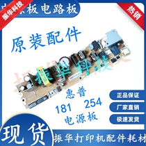 Applicable disassembly original HP HP154 254 power board HP180 181 280 281 high voltage board circuit board