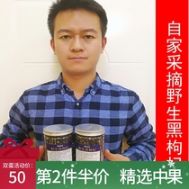 Buy 1 delivery 1 total of 500g stubble high quality black medlar Qinghai wild black medlar free of washing authentic black wolfberry