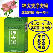 Doctor Shen Jing Fubao cream skin anti-itching inner thigh scrotum hand foot Moss mosquito bite