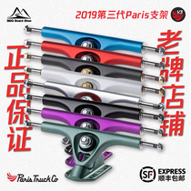 Paris Trucks Bridge V3 third generation imported long board bracket Dancing flat flower P Bridge dance board BBQ long board shop