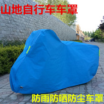 Bicycle cover thickened mountain car cover anti-rain sun-proof dust-proof and snow-proof road bike cover