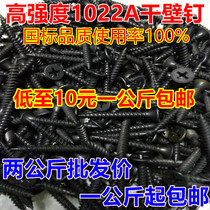 Bulk High Strength Self Tapping Nail Dry Wall Nail Black Cross Countersunk Woodworking Screw Plasterboard Screw 3 5