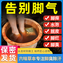 Foot stinky powder Wormwood root root soak Chinese medicine bag fungus foot sweat foot sweat artifact antiperspirant deodorant nemesis male and female