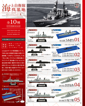 Spot F-toys 1 1250 Japanese current ship 6 Maritime Self-Defense Force Wu base box egg
