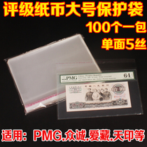 PMG rating coin collection bag protective bag protective pouch love zongzhongzheng rating banknote protective coin bag self-sealing OPP bag