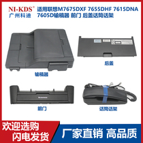For Lenovo M7675DXF 7655DHF 7615DNA 7605D manuscript feeder front door back cover microphone phone rack