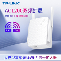 TP-LINK wireless extender wifi signal amplifier enhancement amplifier Dual-band 5G wireless network receiver High-power home relay booster Wireless to wired WDA6332R