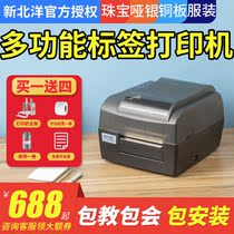 New Beiyang BTP-2100E 2300E barcode label printer clothing tag stickers water washing Mark jewelry