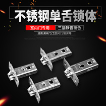 Stainless steel lock body single tongue door lock handle door lock bathroom single lock tongue accessories indoor lock body