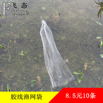 8 5 yuan 10 white rubber line fishing net bag fish lobster crab fishing gear net bag quick dry eye