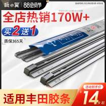 Suitable for Toyota Corolla Camry Leiling Corolla crown Highlander RAV4 Vich wiper wiper strip