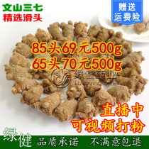 Green Jian Yunnan Wenshan Spring Sanqi 20 heads 30 heads 40 heads 60 special grade 500g Tianqi can play Sanqi powder