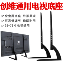 Skyworth LCD TV base Desktop heightening bracket Tripod Universal 32-40-42-50-55-65 inch