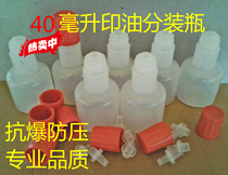 Special empty bottle 40ml printing oil bottle small plastic bottle oil bottle printing oil bottle printing oil bottle printing oil special bottle