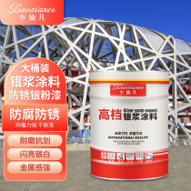 Xiaoxianer silver powder paint anti-rust paint silver paint metal paint anti-rust paint railing iron door paint silver paint silver paste enamel paint