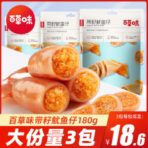 Grass-flavored squid with seeds 180g separate small package spicy seafood dry ready-to-eat seafood casual snacks