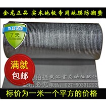 Full of solid wood composite multi-layer bamboo floor paving ground moisture-proof heat insulation silent aluminum foil film moisture-proof cotton