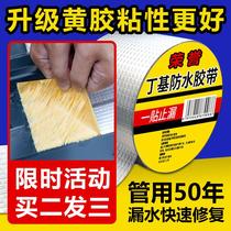 Replenishing waterproof tape multifunctional smoke pipe washing machine floor aluminum platinum paper sewer interface leak-proof paste viscosity
