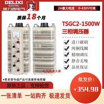 Delixi three-phase voltage regulator TSGC2-1 5KW 1 5KVA 1500W 380V voltage regulator 100% pure copper