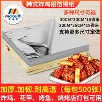 Tin paper thickened aluminum foil paper special barbecue Korean fried chicken packing household oven flower armor paper wrapped fish commercial roast chicken