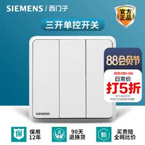 Siemens three-open single control switch panel Lingyun series Chenxi white 86 type household three-in-one control light switch