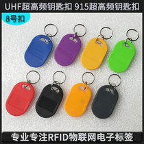 rfid keychain electronic tag UHF UHF keychain card G2 card keychain card H3 long distance 915m