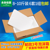 6 Sets Postal 3 Foam Box Matching Carton Seafood Refrigerated Incubator Vegetable Fruit Crate Large