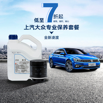 SAIC Volkswagen new Lingdu maintenance package 4s professional service