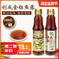 Chuangcheng Jinbiao Fish Sauce 150ml Chaoshan specialty seasoning Steamed fish stir-fry seasoning seafood sauce Shantou fish Sauce