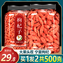 Ningxia Chinese wolfberry official flagship store 500g large granules dry super wild authentic structure