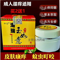 Buy 2 get 1 Hairui Yuyi Transdermal Antibacterial Ointment for adult external use of thigh and crotch anti-itching cream