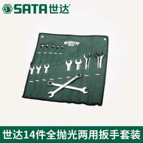 SATA Shida tools 14 pieces 23 pieces dual-purpose wrench set plum blossom opening wrench set 09026 09027