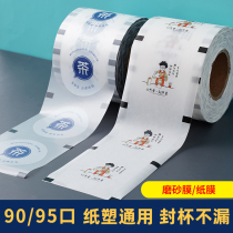 Milk tea sealing film leak-proof paper milk tea shop special commercial sealing cup Film paper plastic dual-purpose plastic film custom LOGO