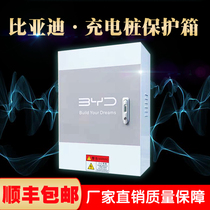 Suitable for BYD Qin Tang Song Yuanhan charging pile protection box column distribution box charging box landing Outdoor