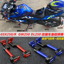Applicable Suzuki GSX250R anti-drop glue GW250 modification accessories bumper DL250 anti-fall in place anti-fall rod