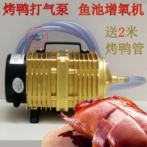Haley fish pond aerobic roast duck inflatable roast chicken roast duck roast duck roast geese blowing pump roast duck air pump roast duck
