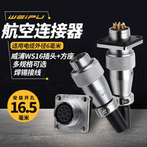 Weipu aviation plug WS16 socket 2 core 3 core 4579 pin 10 core male and female wire industrial connector connector