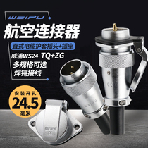 Wipu Aviation plug socket WS24-2-3 core 4 core 9 core 10 core 12 core 19 core flip socket TQ ZG