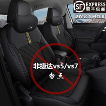 2021 Jetta VS5 VS7 280TSI special car seat cover all-inclusive cushion summer
